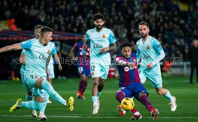 qm球盟会官方网站百度社团赞助平台Qwen：2021年运动会的精彩赛事回顾与展望