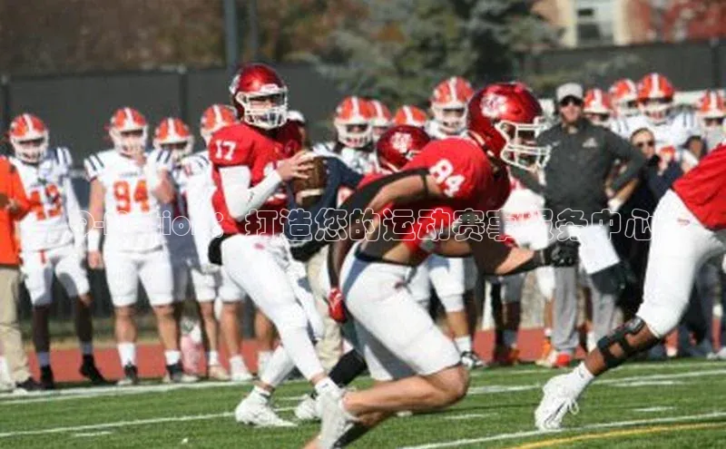 Q-Motion：打造您的运动赛事服务中心