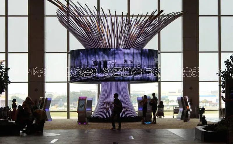 2024年北京冬奥会：冰雪激情与科技的完美融合