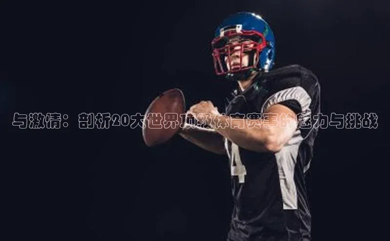 球盟体育app最新版