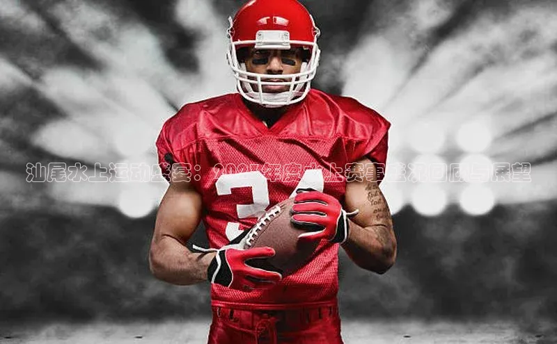 汕尾水上运动盛宴：2023年度水上赛事盛况回顾与展望