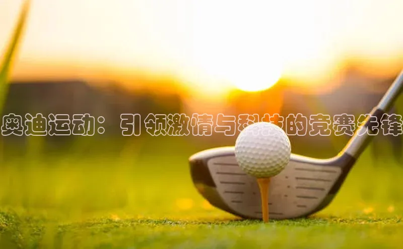 球盟会APP最新地址